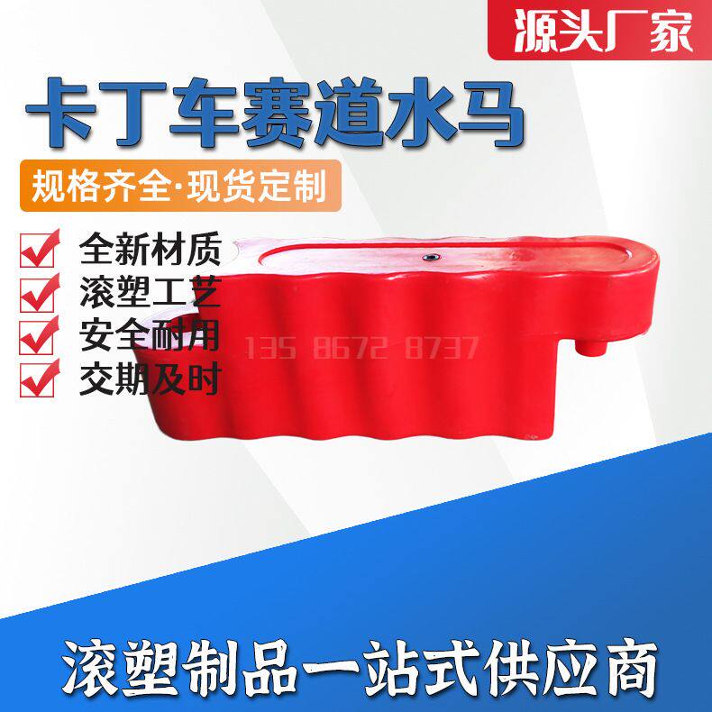 厂家加工儿童卡丁车赛道防撞护栏水马泡沫隔离桶轮胎防撞隔离墩