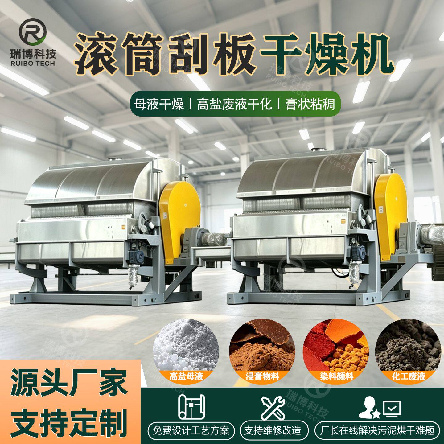 HG滚筒刮板干燥机黄腐植酸浆料有机肥原料液体连续滚筒刮板烘干机