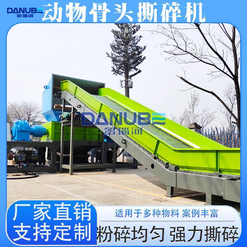 动物骨头撕碎机 牛皮冻鱼鸡鸭动物尸体破碎设备 大棒骨冻肉撕碎机