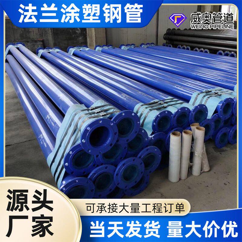 矿用法兰连接环氧涂塑钢管给水涂钢管