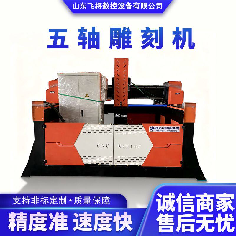 全自动五轴雕刻机木加工雕刻工艺品大型石材雕刻激光立体雕刻机