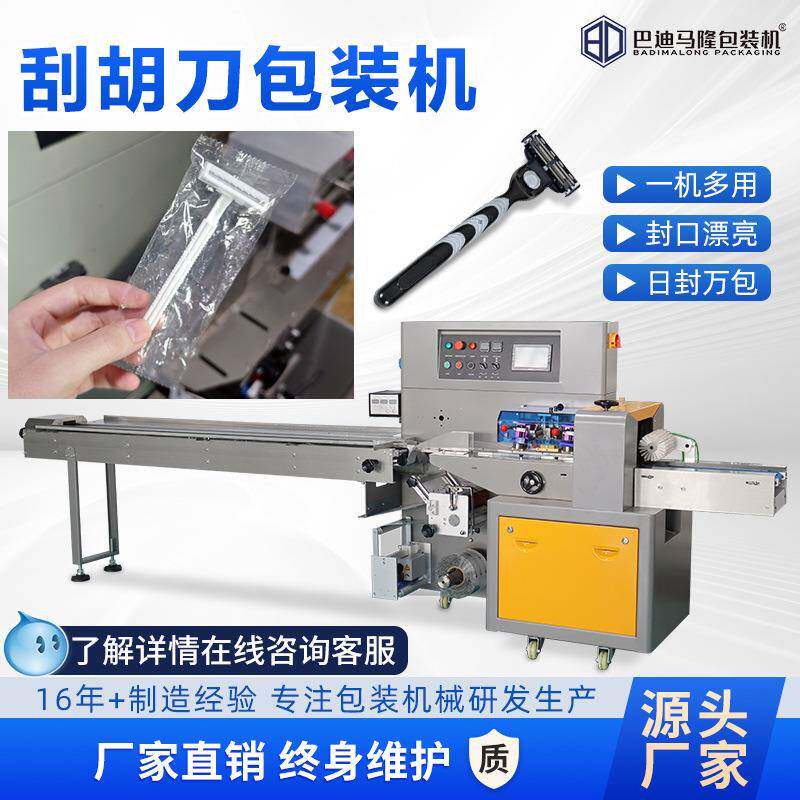 刮胡刀剃须刀包装机 一次性洗漱用品牙刷梳子拖鞋自动套袋包装机