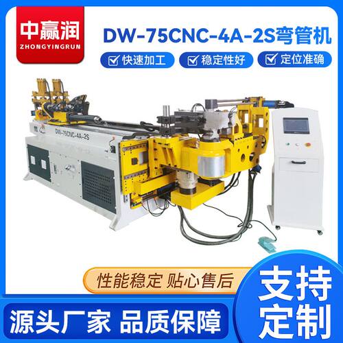 定制DW-75CNC-4A-2S全自动液压弯管机数控弯管机方管圆管弯弧机