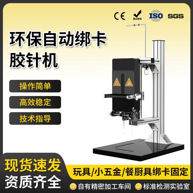 气动弹性单头胶针机器玩具厨具五金包装固定绑卡机械半自动腰卡机