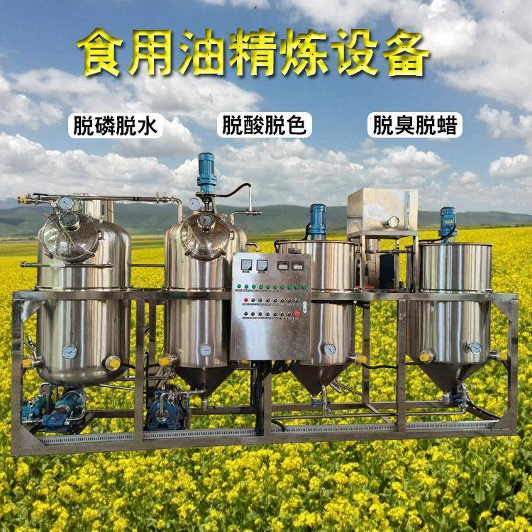 油厂用精炼机大豆花生菜籽玉米油精炼设备植物油炼油机