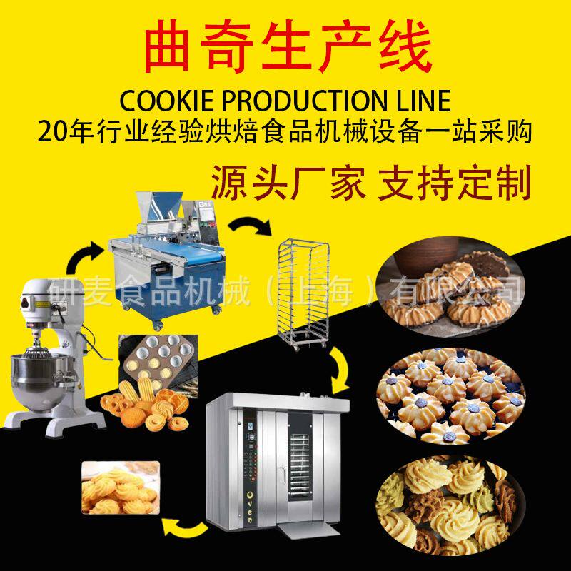厂家生产全自动曲奇生产线注心机全套食品机械设备曲奇饼干流水线