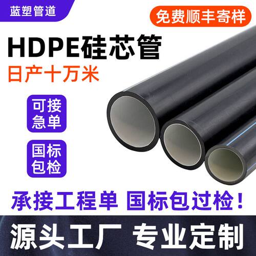 hdpe硅芯管40-33厂家通讯高速光缆穿线护套管地埋盘管塑料电力管