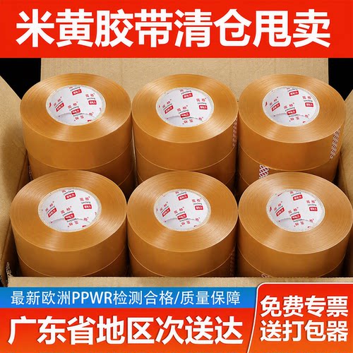 大卷封箱胶带工厂批发价格直销价
