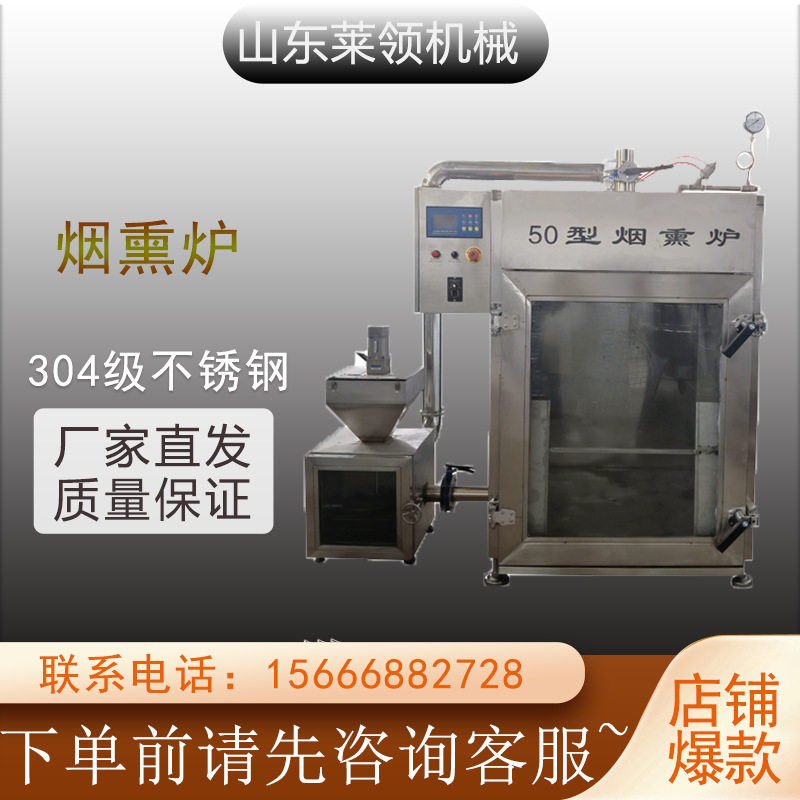全自动烟熏炉 商用豆腐干肉制品风干烟熏炉 烧鸡烤肉大型蒸熏炉
