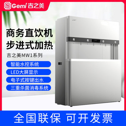 饮水机Gemi吉之美开水器MW1-H35E3A-3直饮机商用RO反渗透净水过滤