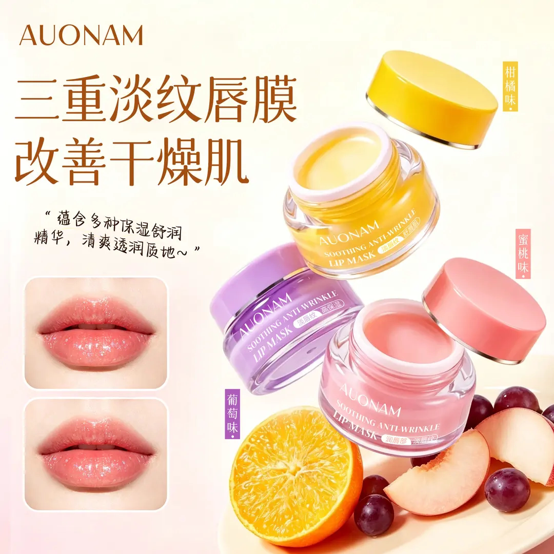 AUONAM澳楠三重淡纹唇膜补水保湿润辰防干裂呵护唇部嫩唇嘟嘟唇