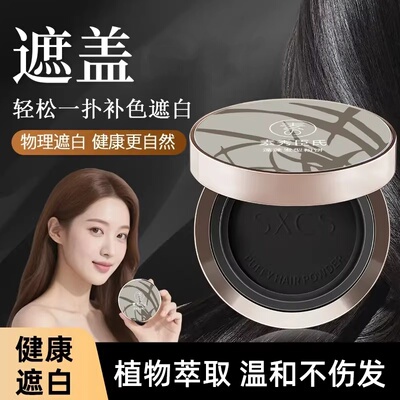 素秀臣氏蓬蓬发型粉饼美发笔遮盖打造自然蓬松立体发际线粉