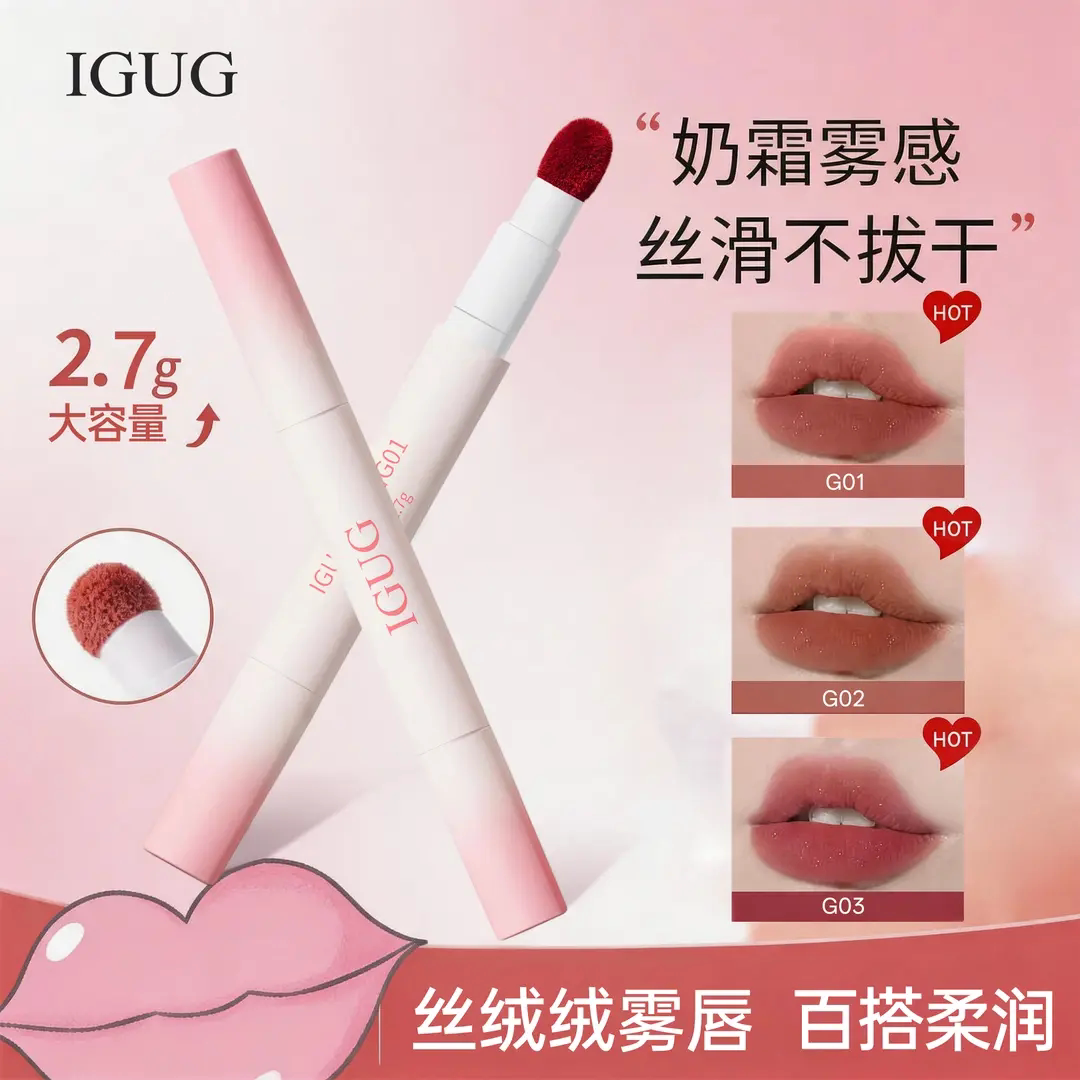 IGUG不沾杯唇粉霜奶霜雾感丝滑不拔干持久保湿显防水不掉色口红