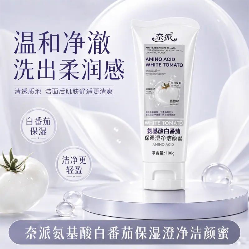 奈派氨基酸白番茄保湿澄净洁颜蜜补水保湿清爽控油深层洁净洗面奶
