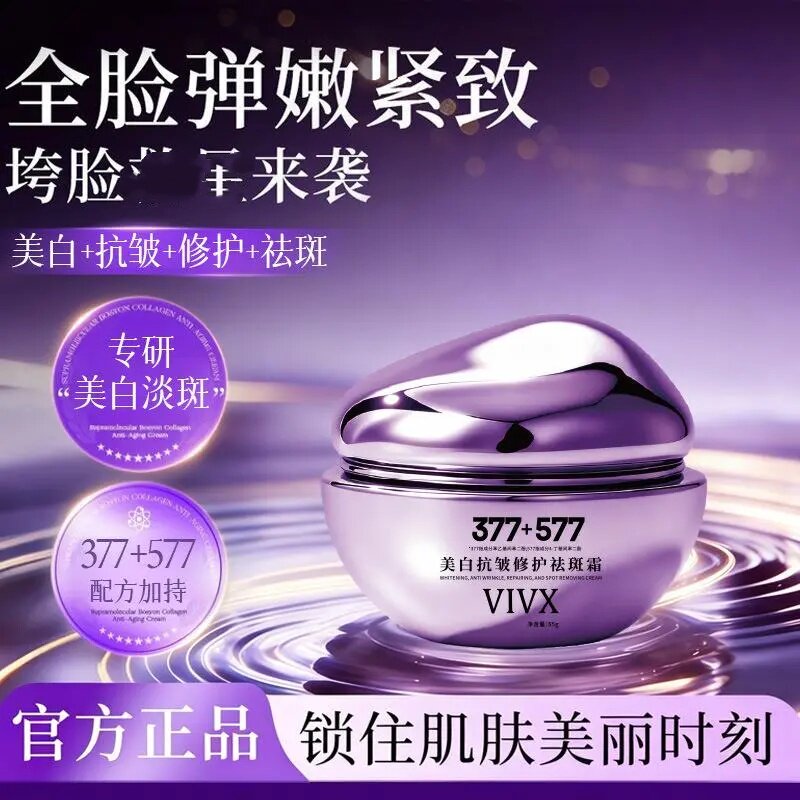 VIVX美白抗皱祛斑面霜滋润紧致保湿嫩肤补水修护淡纹提亮身体霜乳