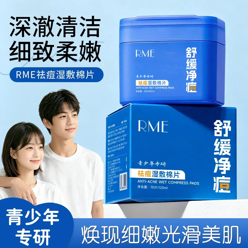 RME祛痘湿敷棉片青少年专研补水保湿舒缓净痘控油祛痘去黑头面膜