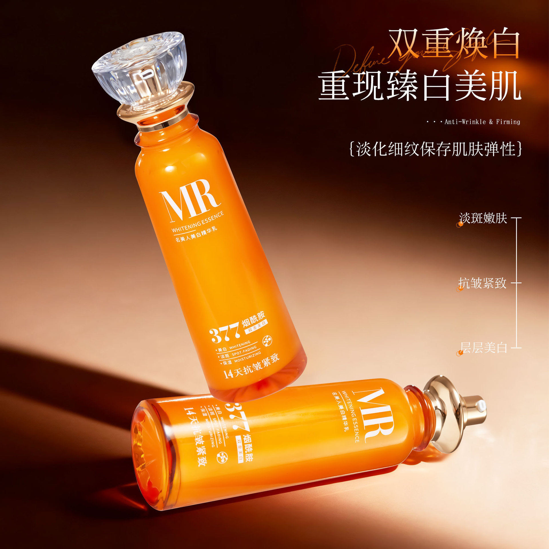 MR名美人377烟酰胺精华乳双重美白补水保湿抗皱紧致护肤霜精华液