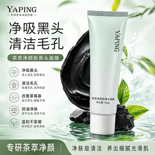 YAPING雅屏茶萃净颜吸黑头面膜控油吸黑头鼻膜清洁毛孔身体护理膏