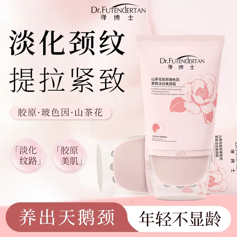 弹博士紧致淡纹美颈霜山茶花胶原玻色因颈霜淡化颈纹提拉紧致抗皱