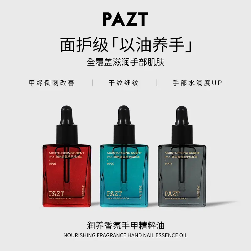 PAZT乌木玫瑰护手油手部防倒刺保湿滋润抗皱紧致营养油指缘精华油