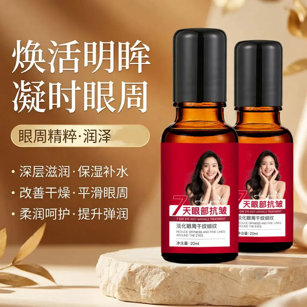 颜里七天眼部抗皱精华液淡化细纹黑眼圈眼袋提拉紧致保湿抗皱眼霜
