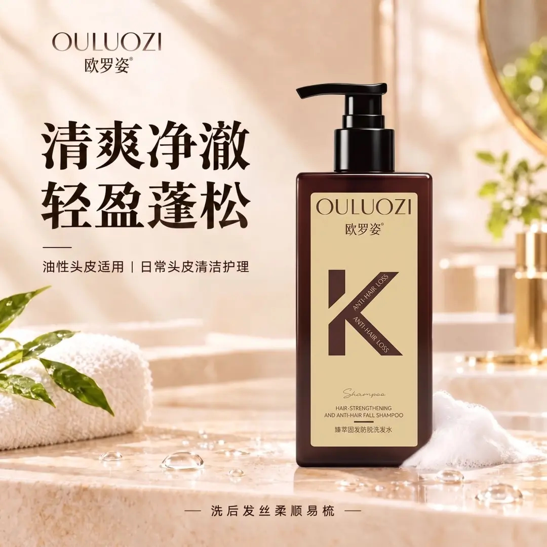 OULUOZI欧罗姿固发洗发水清爽控油止痒去屑防脱发油蓬松高颅顶