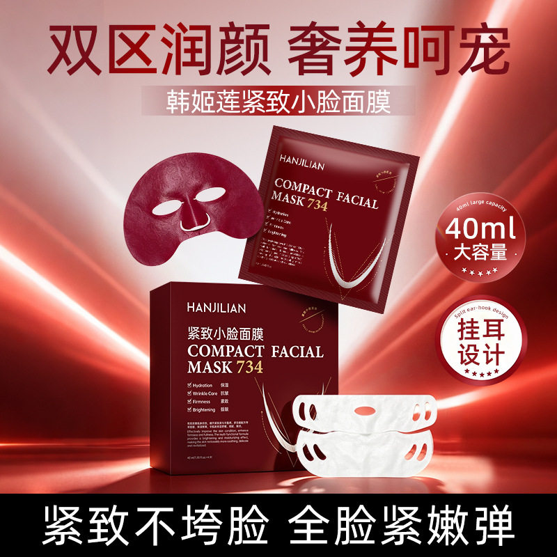 HANJILIAN韩姬莲紧致小脸面膜提拉挂耳V脸淡纹深层保湿补水滋润