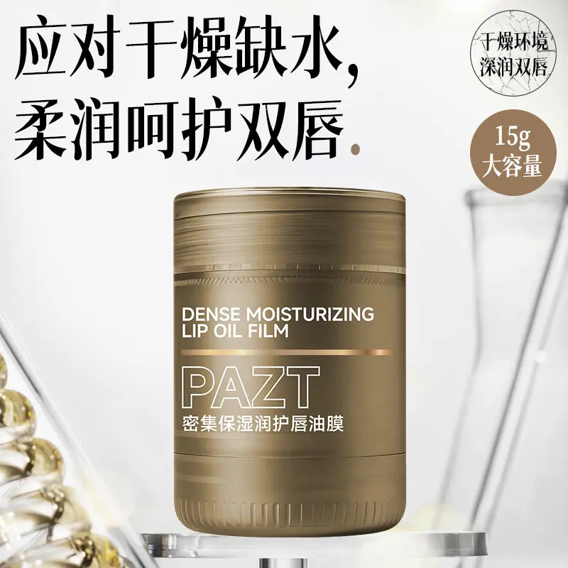 PAZT密集保湿润护唇油膜深润双唇抗皱改善干燥锁水立体防干裂淡纹