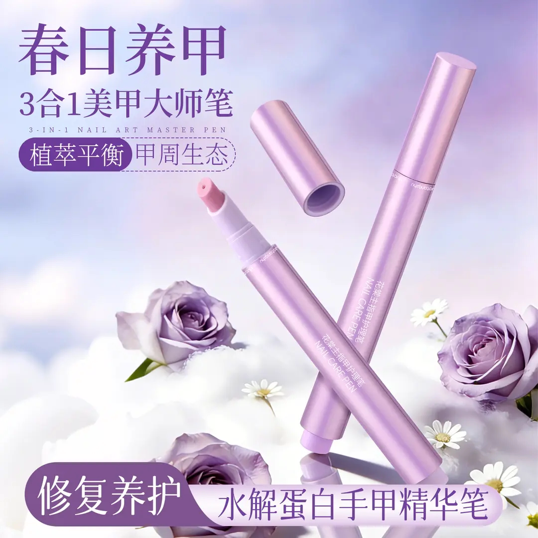 花棠主指甲护理笔精华笔香氛修复受损护甲去死皮防养甲床一涂就润