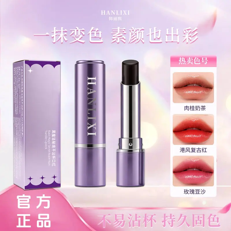 HANLIXI韩丽熙黑魔法秘境不沾杯防水防汗口红保湿持久不掉色显色