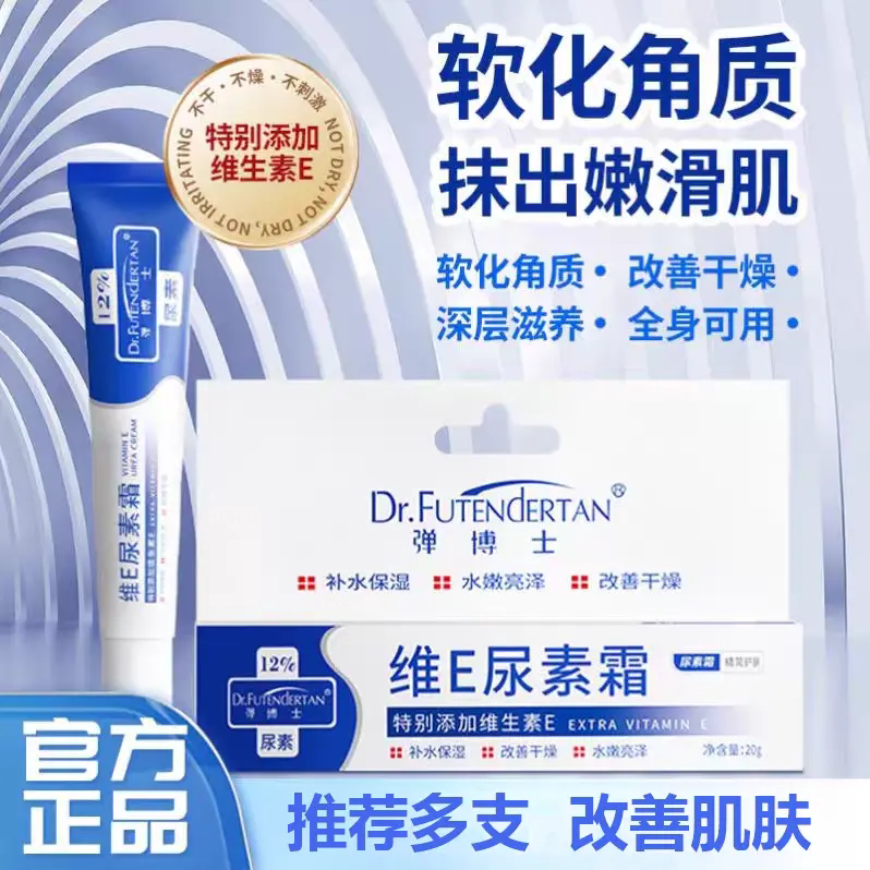 弹博士维e尿素霜改善皮肤干燥补水滋润保湿亮泽身体乳维e尿素软膏