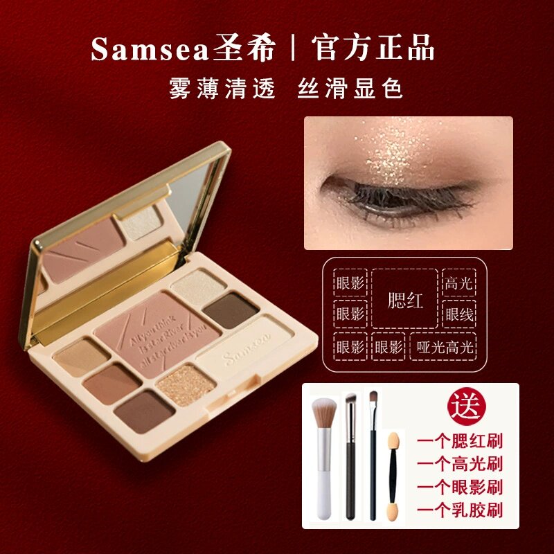 Samsea圣希八色眼影盘面部腮红眼线盘高光不脱色大地色低饱和多用