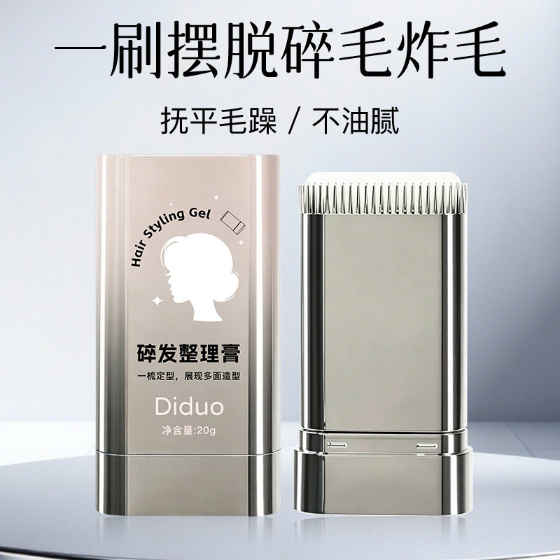 Diduo碎发整理膏摆脱碎发炸毛免洗不油腻发蜡棒抚平毛躁定型神器