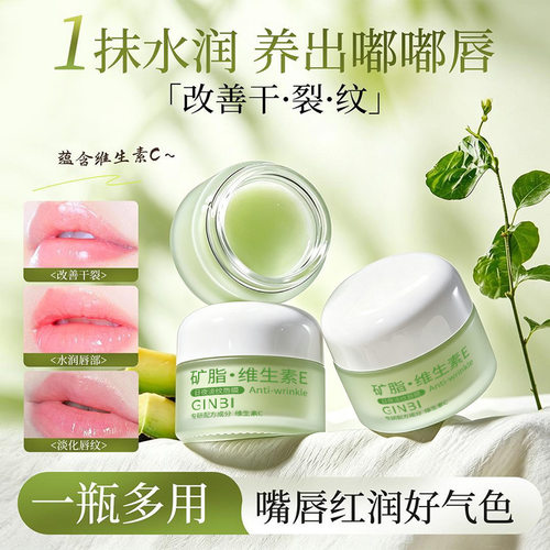 GINBI吟美矿脂维生素E日夜淡纹唇膜夜间滋润保湿补水防干裂唇膏