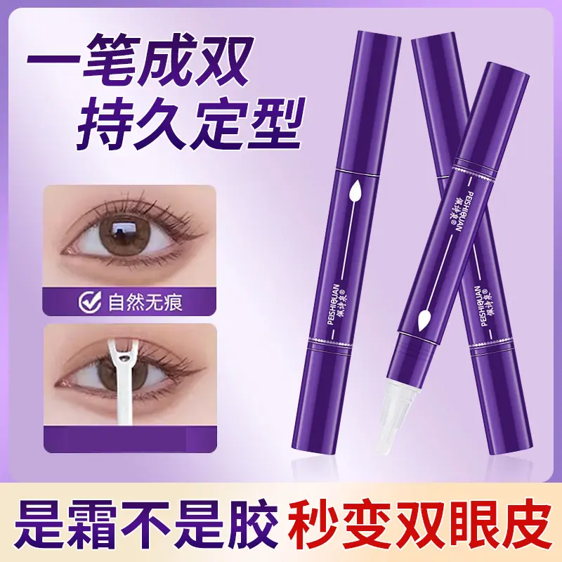 佩诗泉双眼皮定型霜胶水贴一笔成双定性无痕防水防汗隐形精华液
