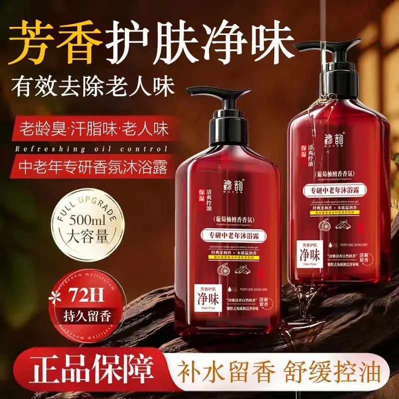 穆韵专研中老年舒缓净味沐浴露控油去角质葡萄柚檀香香氛保湿正品