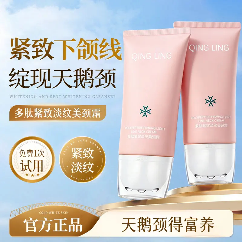 QINGLING倾龄多肽紧塑淡纹美颈霜滚轮按摩淡化细纹提拉紧致颈纹霜