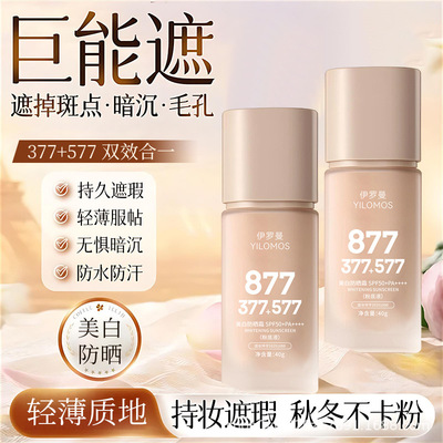 YILOMOS伊罗曼美白防晒霜巨能遮隔离防晒遮瑕多效合一877粉底液