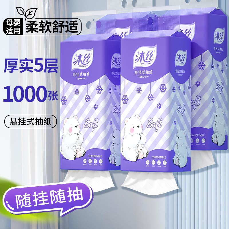 沐丝1000张家用悬挂式纸巾