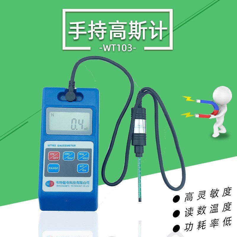 韦特WT103数字高斯计特斯拉计磁铁磁场测试仪磁强计表五级精度