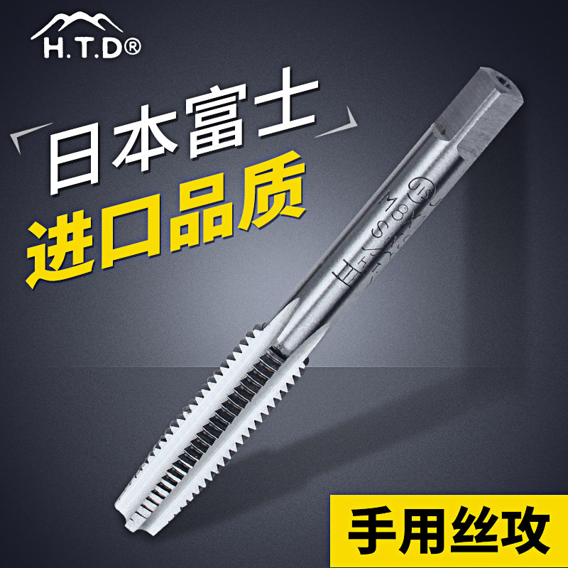 日本富士htd手用丝锥进口手用套装丝攻螺纹丝锥手动丝锥m6m4公制