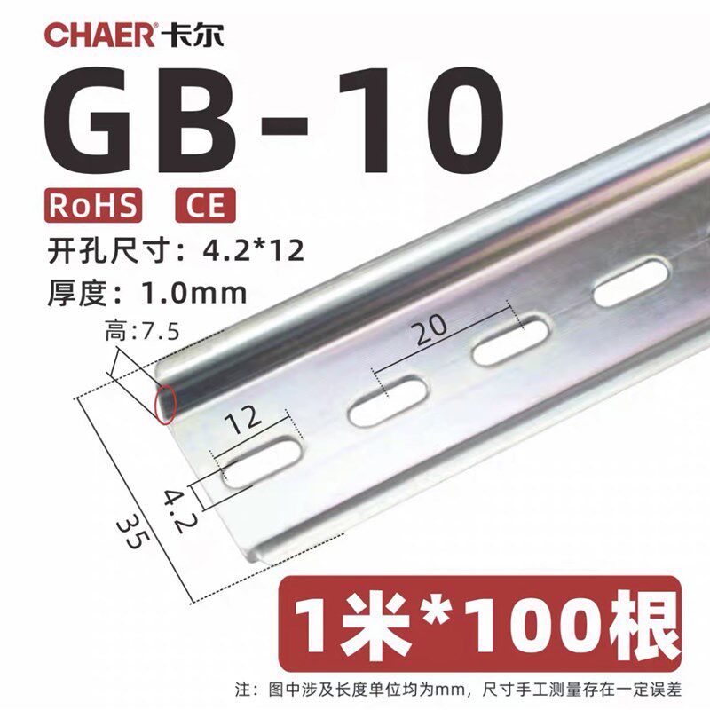 CHAER 卡尔DIN35断路器7.5mm卡轨条国标U型GB钢质C45导轨环保彩