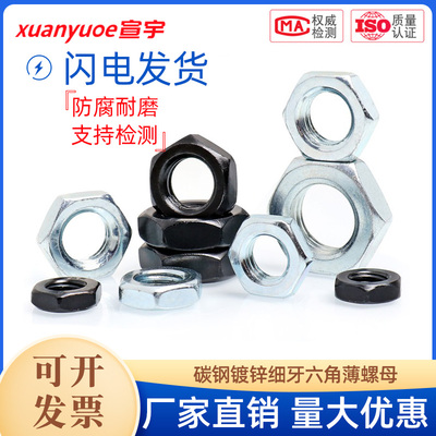 国标碳钢镀锌细牙六角薄螺母M8M10M16M36黑色幼牙扁螺丝帽GB6173