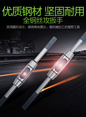 欧式丝攻扳手 加强型全钢制丝锥绞手 圆形丝攻扳手攻丝铰杠