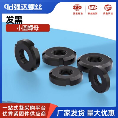 发黑小圆螺母开槽螺帽四槽螺丝母止退帽M16M20M24M27M30M36M40-60