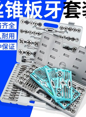 丝锥板牙丝攻组合套装攻丝钻头手动套丝工具开丝器手用螺纹攻牙器