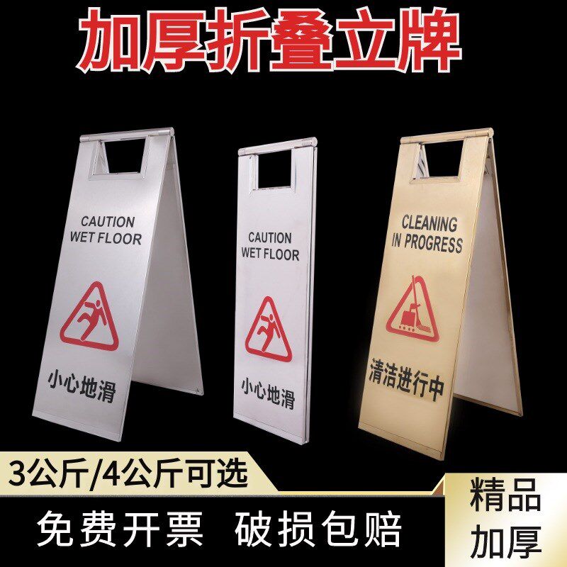 板式不锈钢停车牌正在维修A字折叠提告示立牌小心地滑清洁进行中