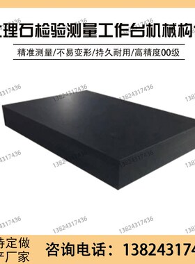 花岗石精密平板00级大理石平台检验测量划线水平台校准底座工作台