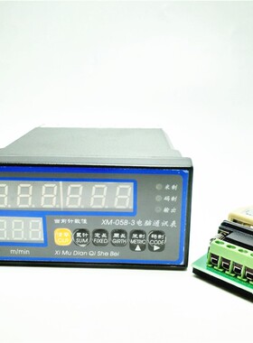 XM-05B-3计米器 计长仪 电子码表RS232/485带电脑通讯ERP系统