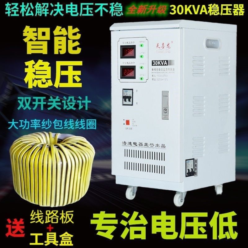 稳压器220V全自动家用30000W单项空调超低压大功率升压调压器30KW